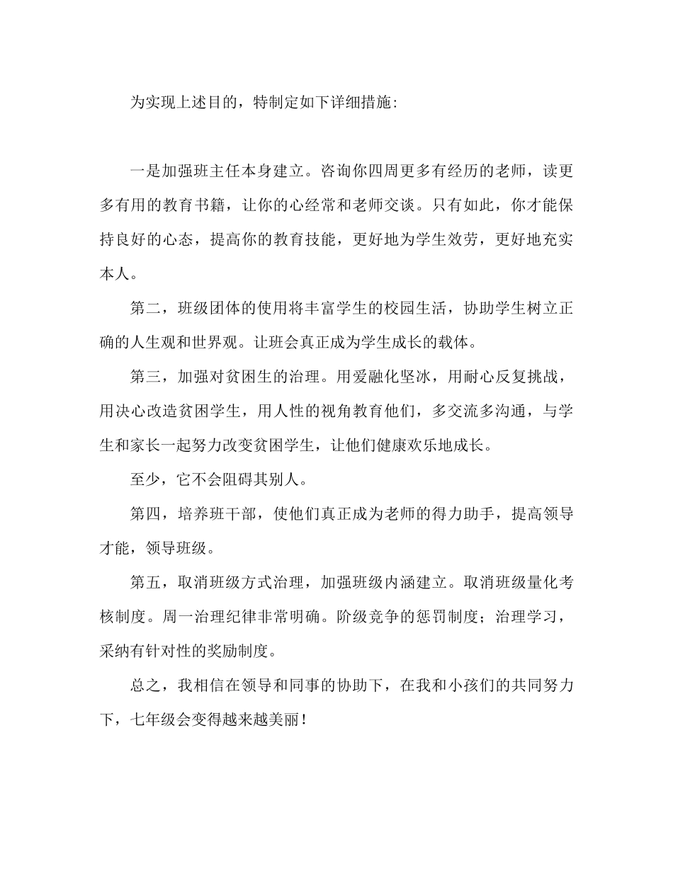 2023年新学期班主任工作计划42.docx_第2页