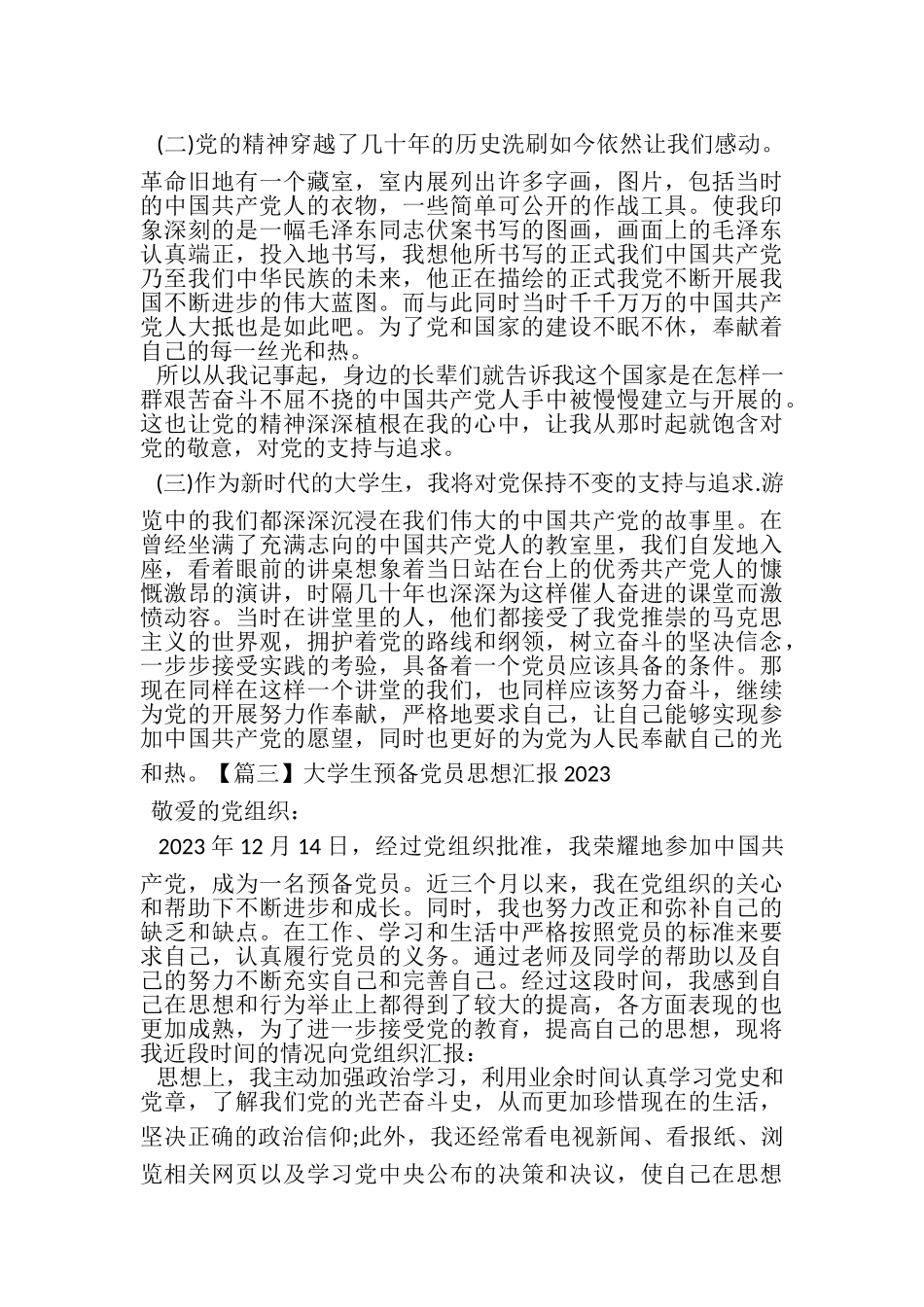 2023年大学生预备党员思想汇报合辑.doc_第3页