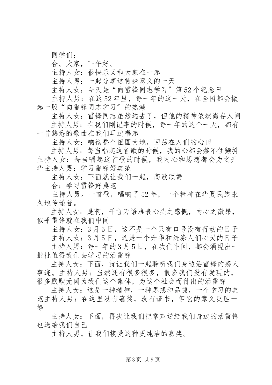 2023年学雷锋树新风主持词.docx_第3页