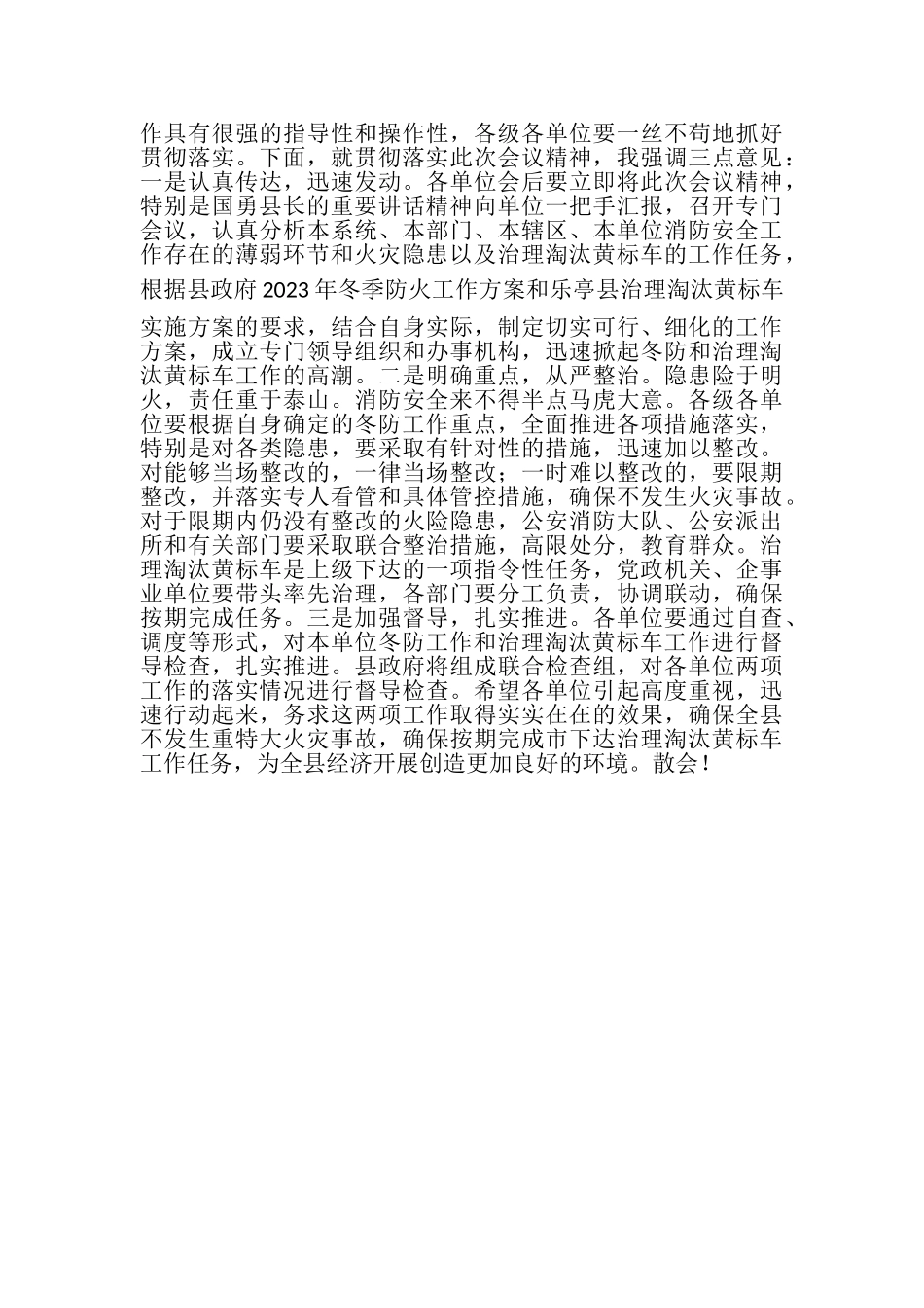 2023年在全县冬季防火工作会议上的主持词.doc_第2页