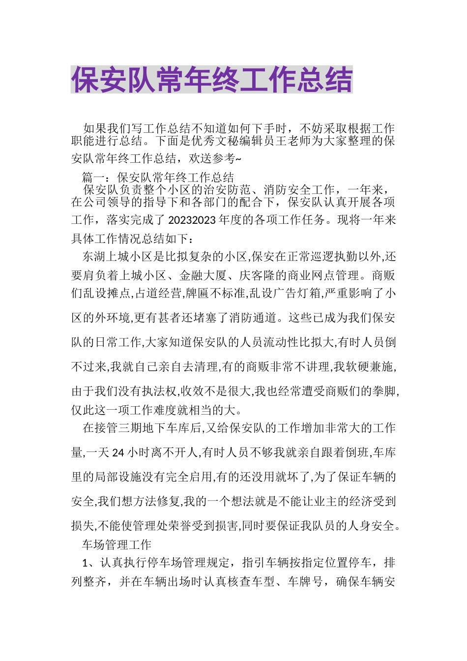 2023年保安队长年终工作总结.doc_第1页