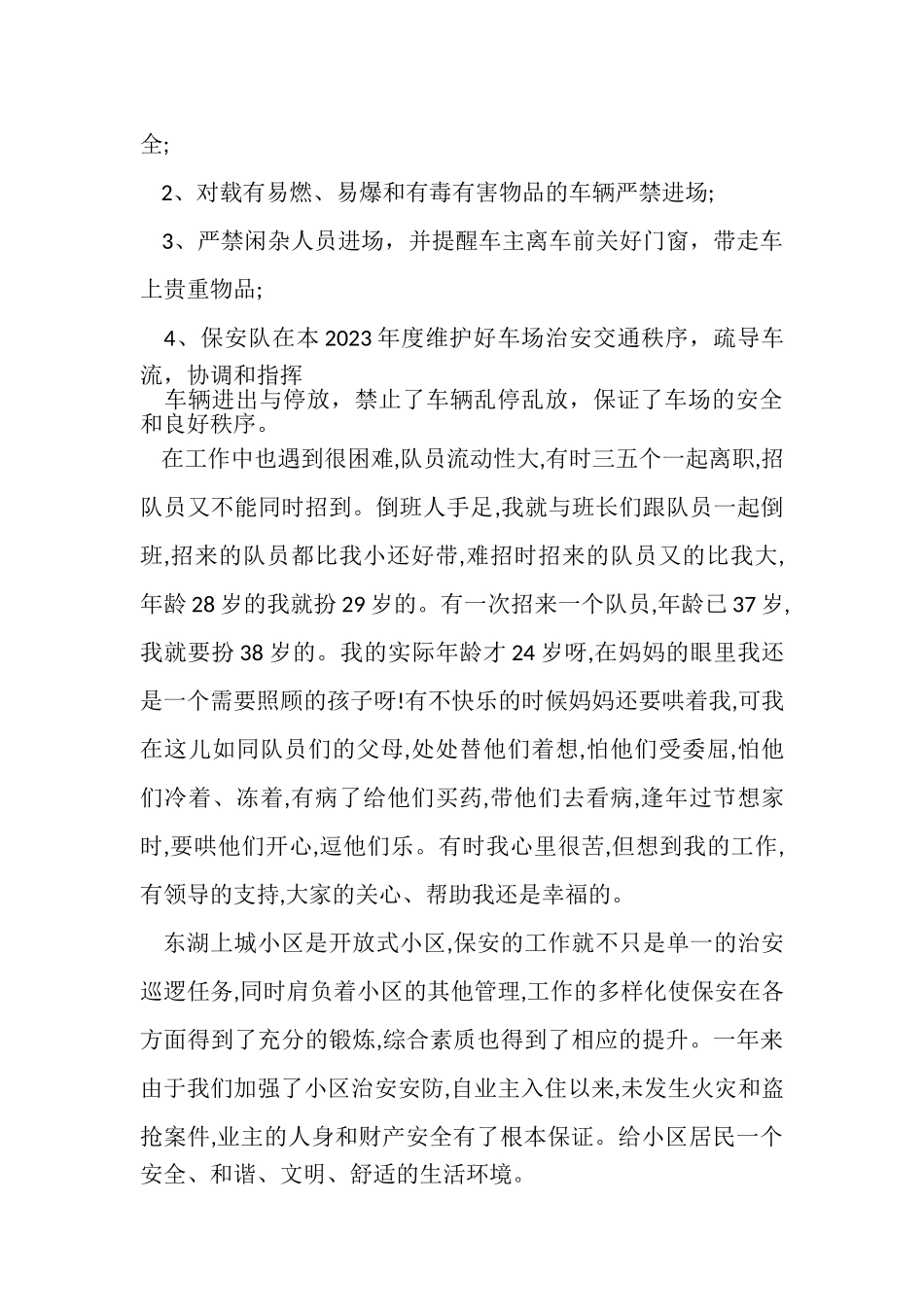 2023年保安队长年终工作总结.doc_第2页