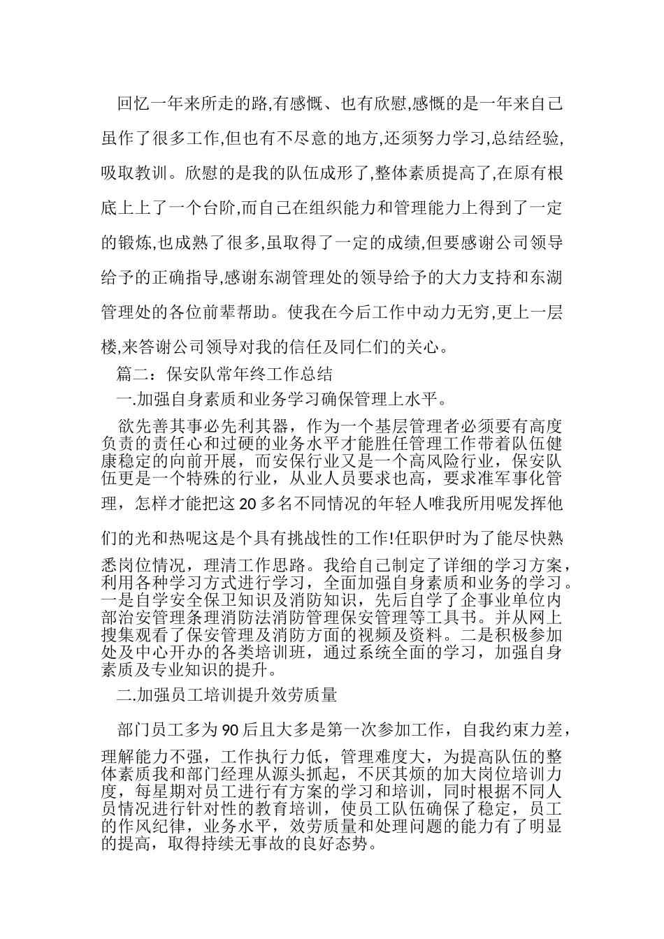 2023年保安队长年终工作总结.doc_第3页