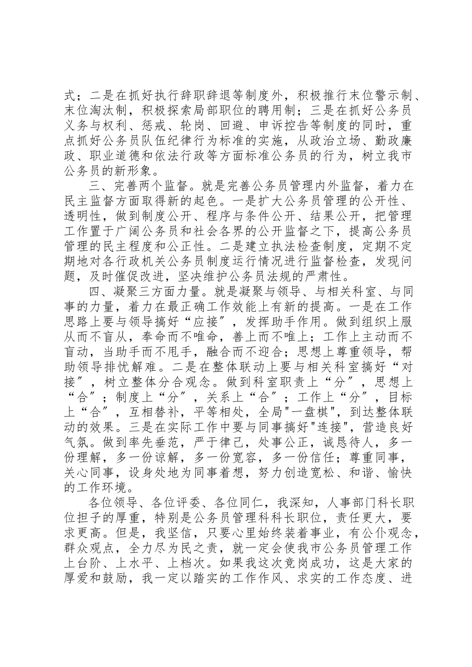2023年创先争优科长竞聘演讲稿.docx_第2页