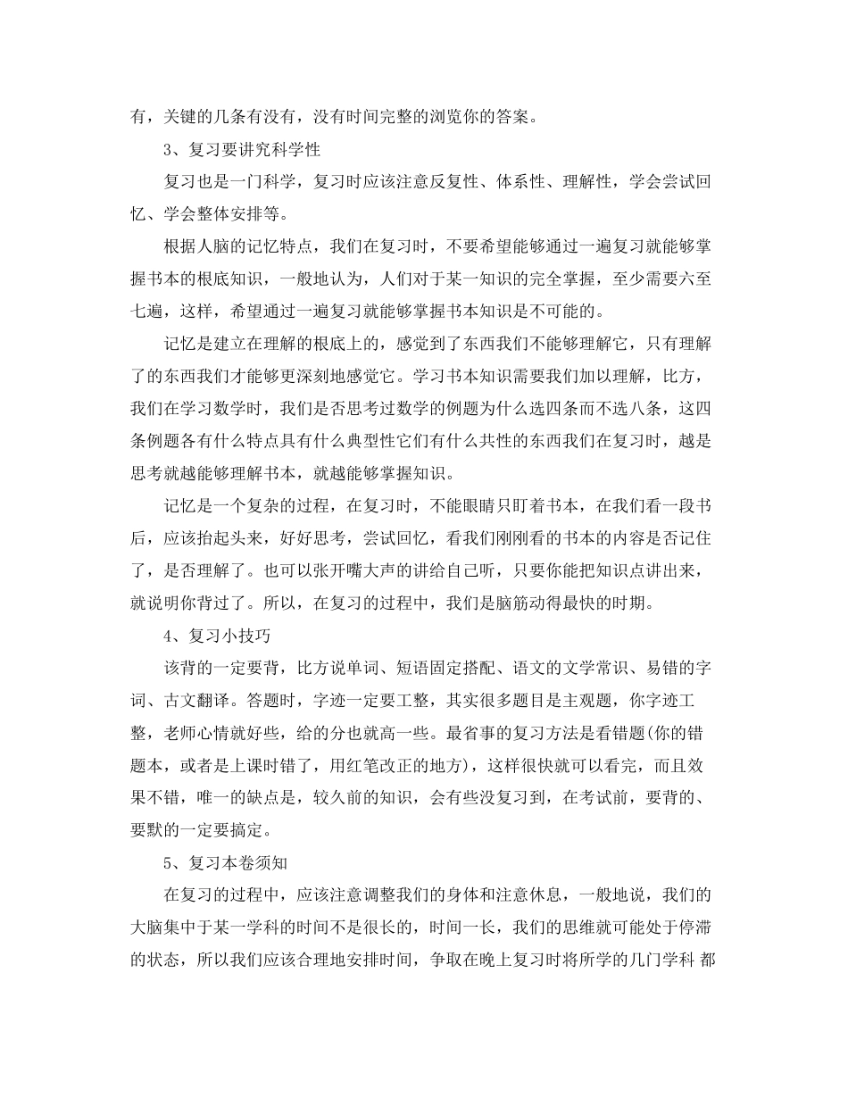 2023年初中期中复习计划.docx_第3页