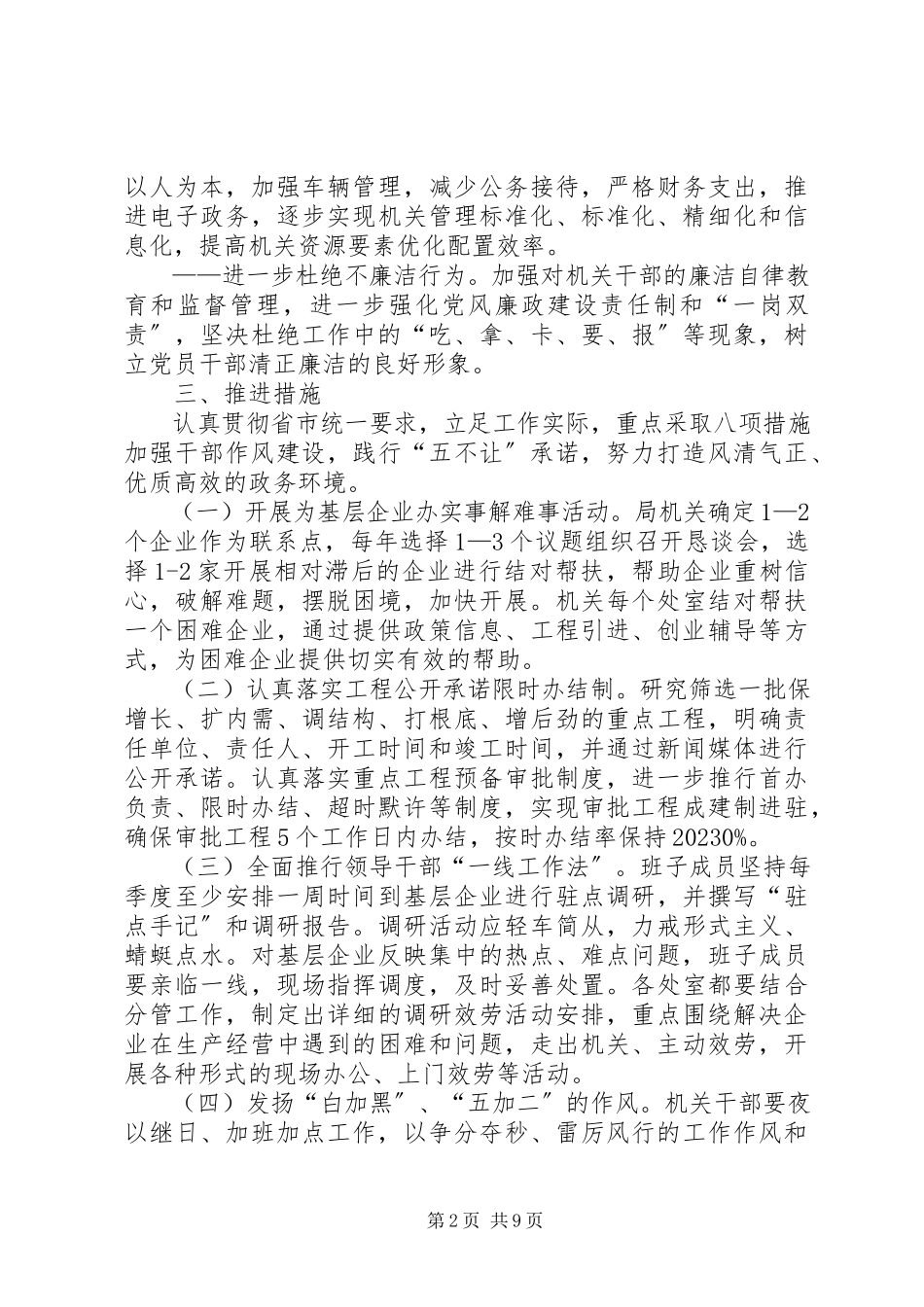 2023年工业局开展“干部作风建设年”活动方案.docx_第2页