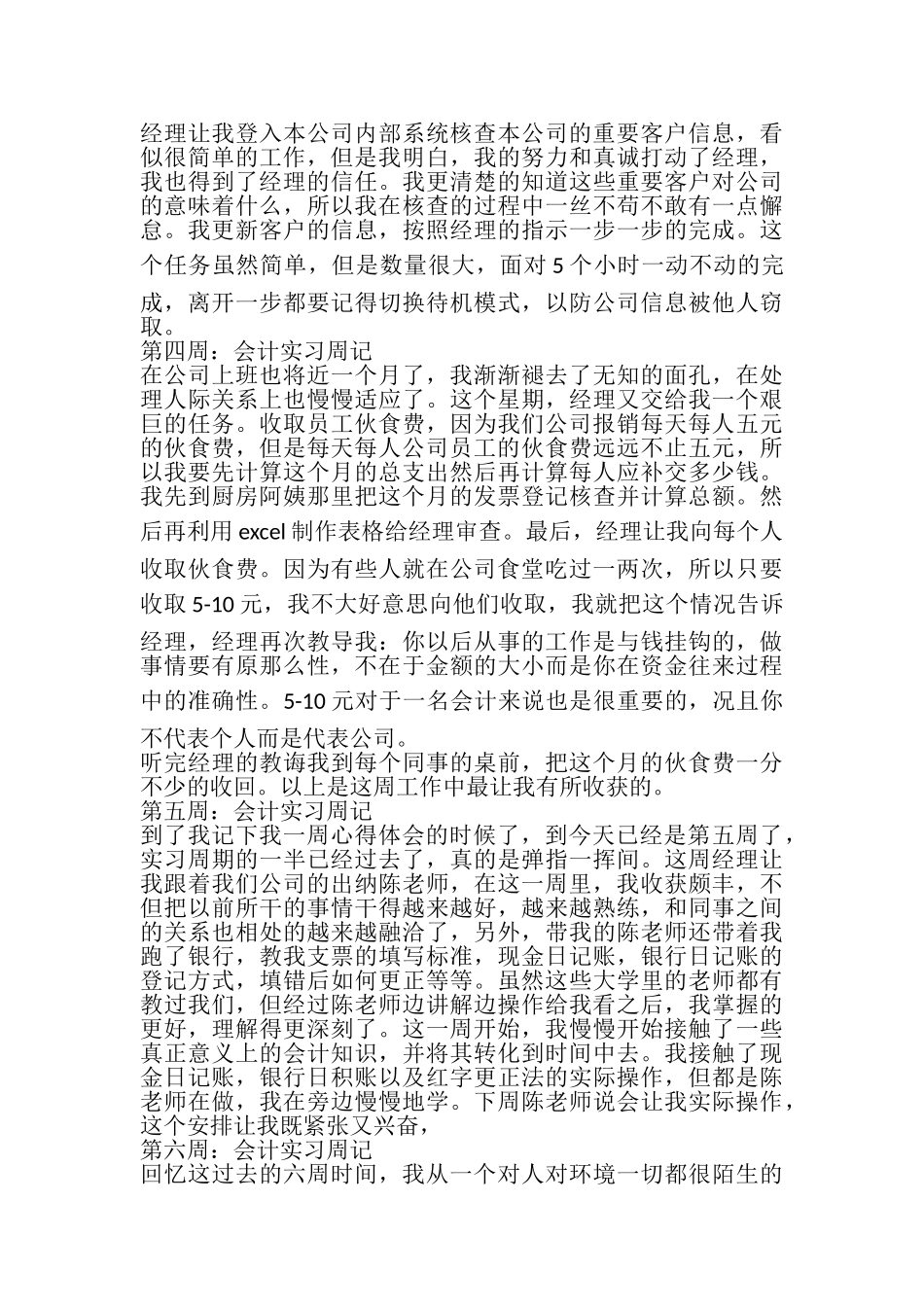 2023年大学生会计实习周记精选多篇.doc_第3页