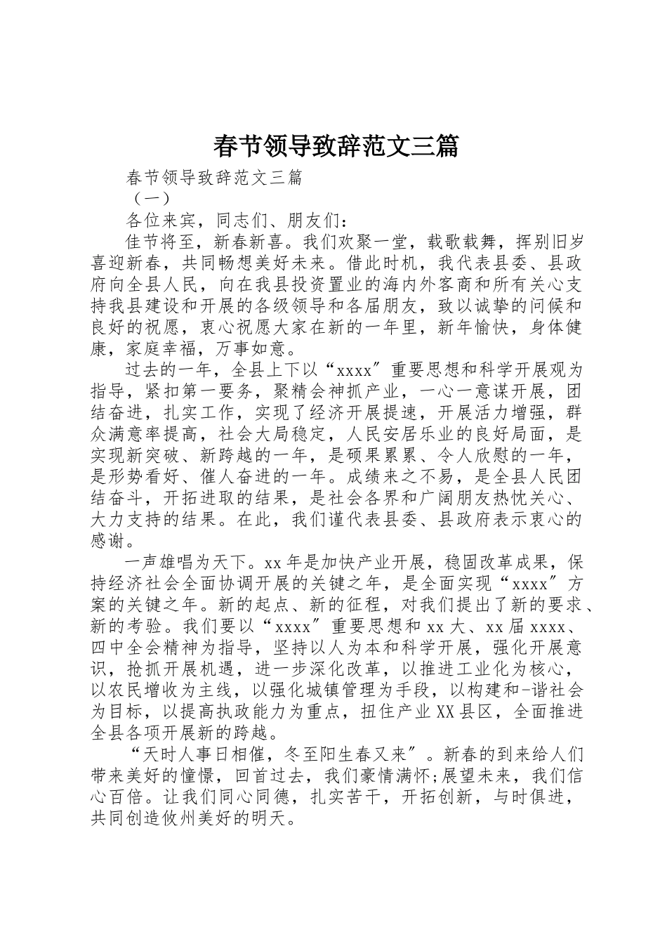 2023年春节领导致辞三篇新编.docx_第1页
