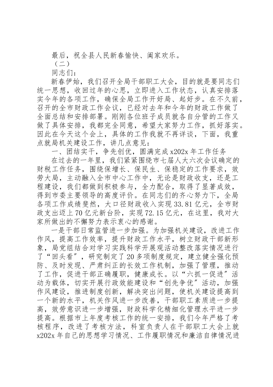 2023年春节领导致辞三篇新编.docx_第2页