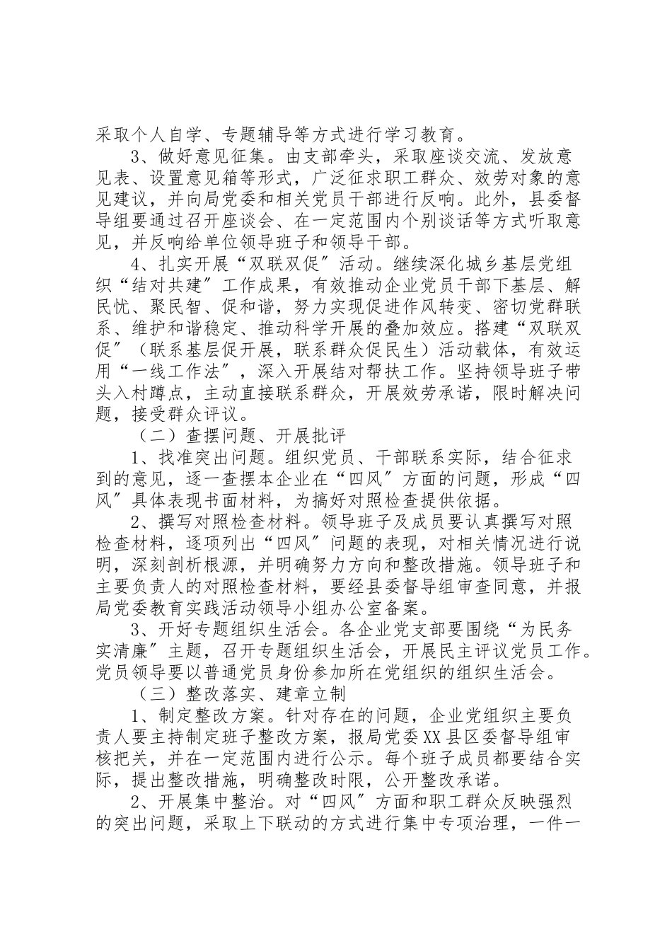 2023年企业开展党的群众路线活动实施方案2篇.doc_第2页
