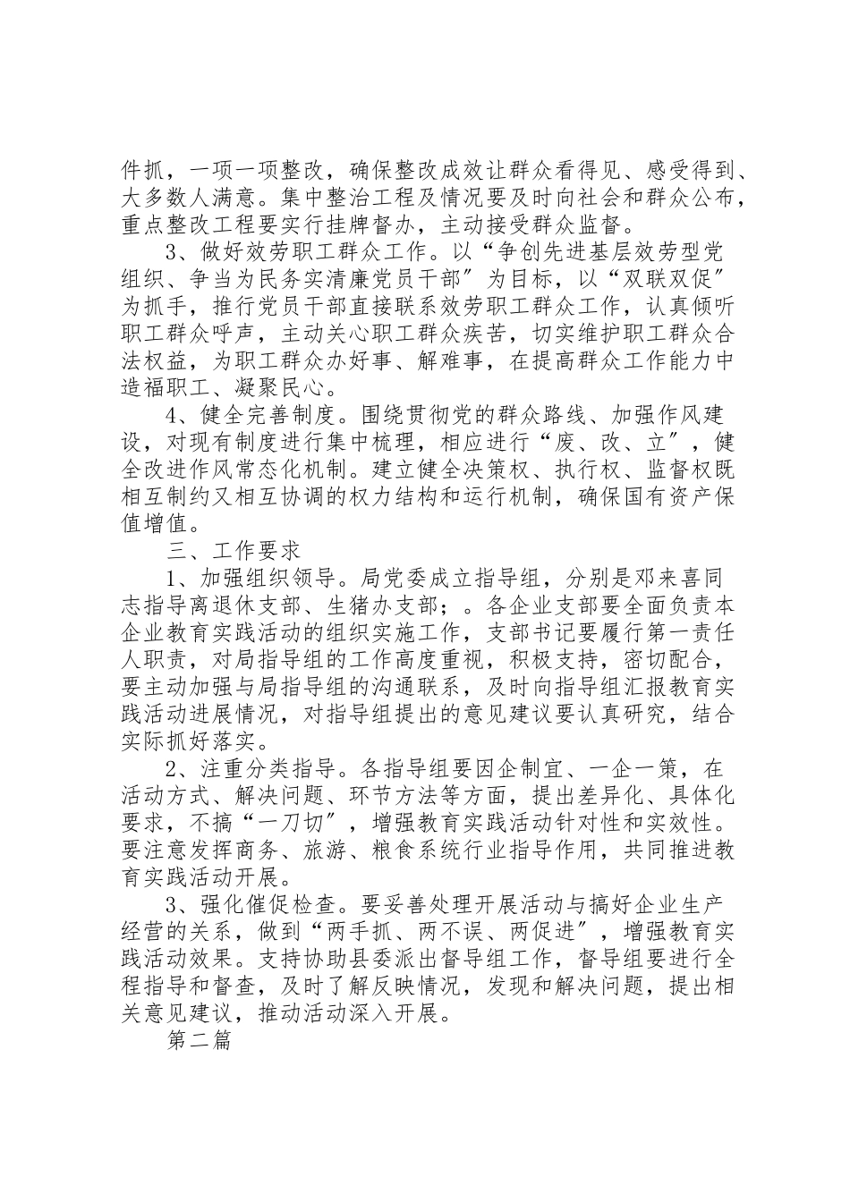 2023年企业开展党的群众路线活动实施方案2篇.doc_第3页