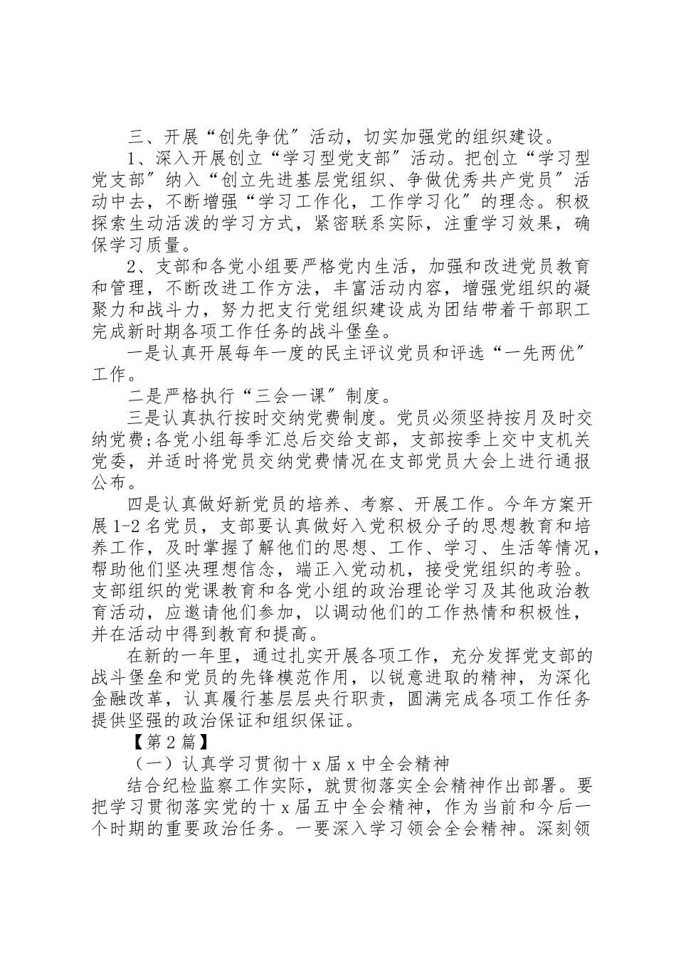 2023年党风廉洁工作计划某年银行某年党风廉政建设工作计划【三篇】.docx_第3页