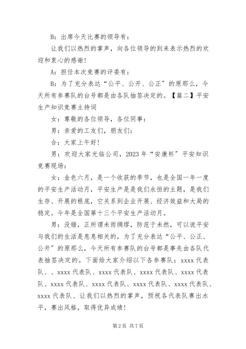 2023年安全生产知识竞赛主持词四篇新编.docx_第2页