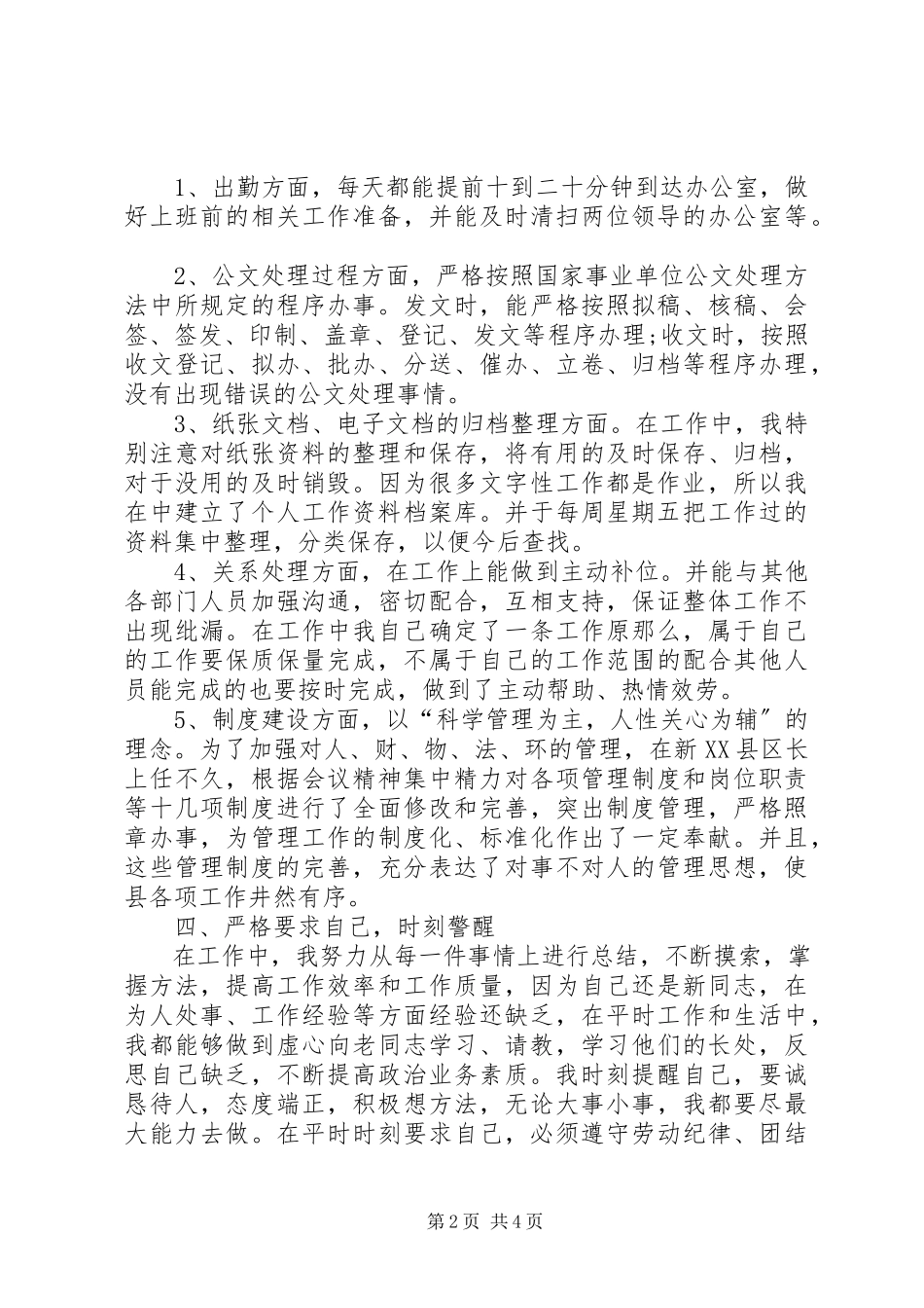 2023年文秘年度个人工作总结2.docx_第2页