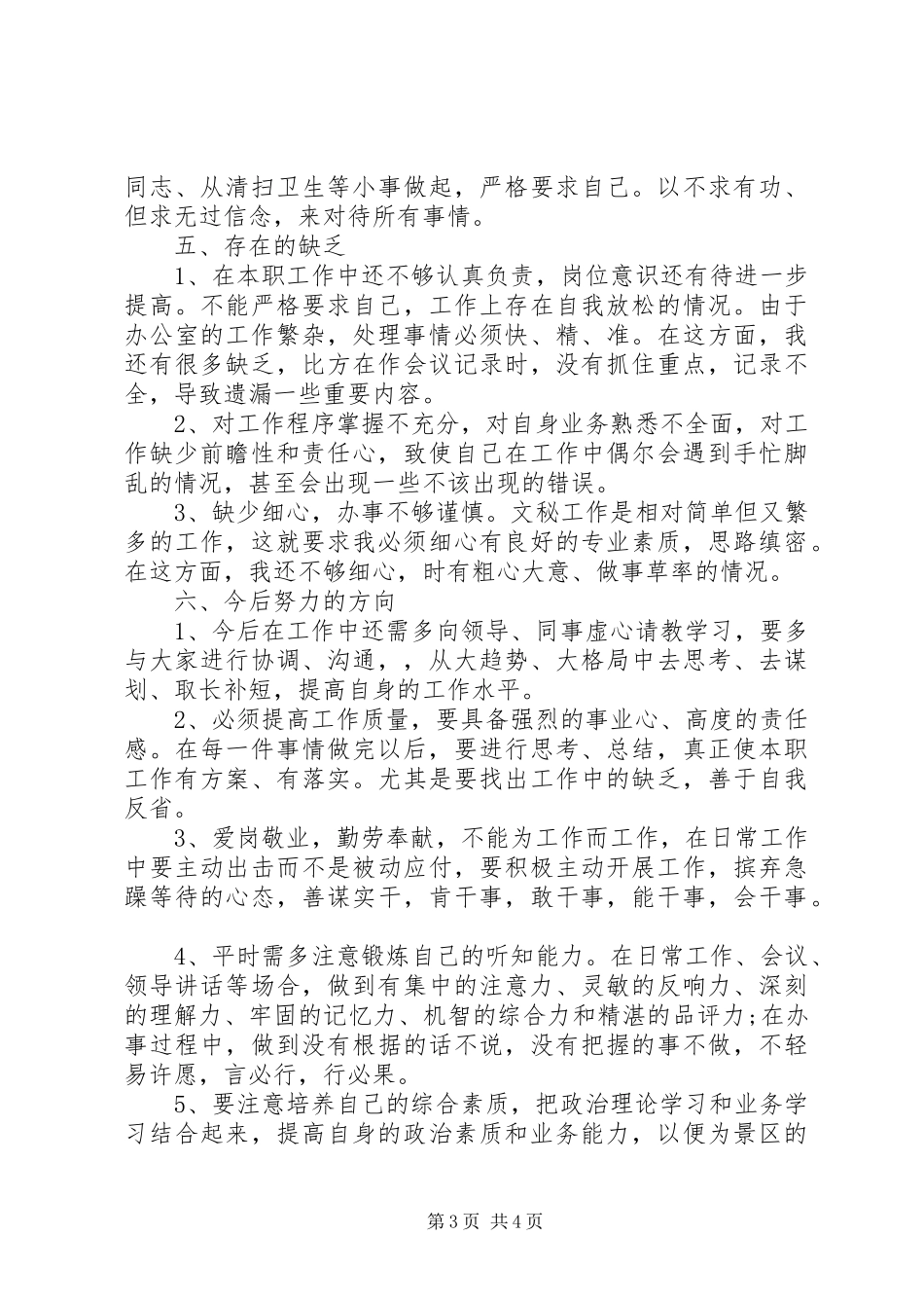 2023年文秘年度个人工作总结2.docx_第3页