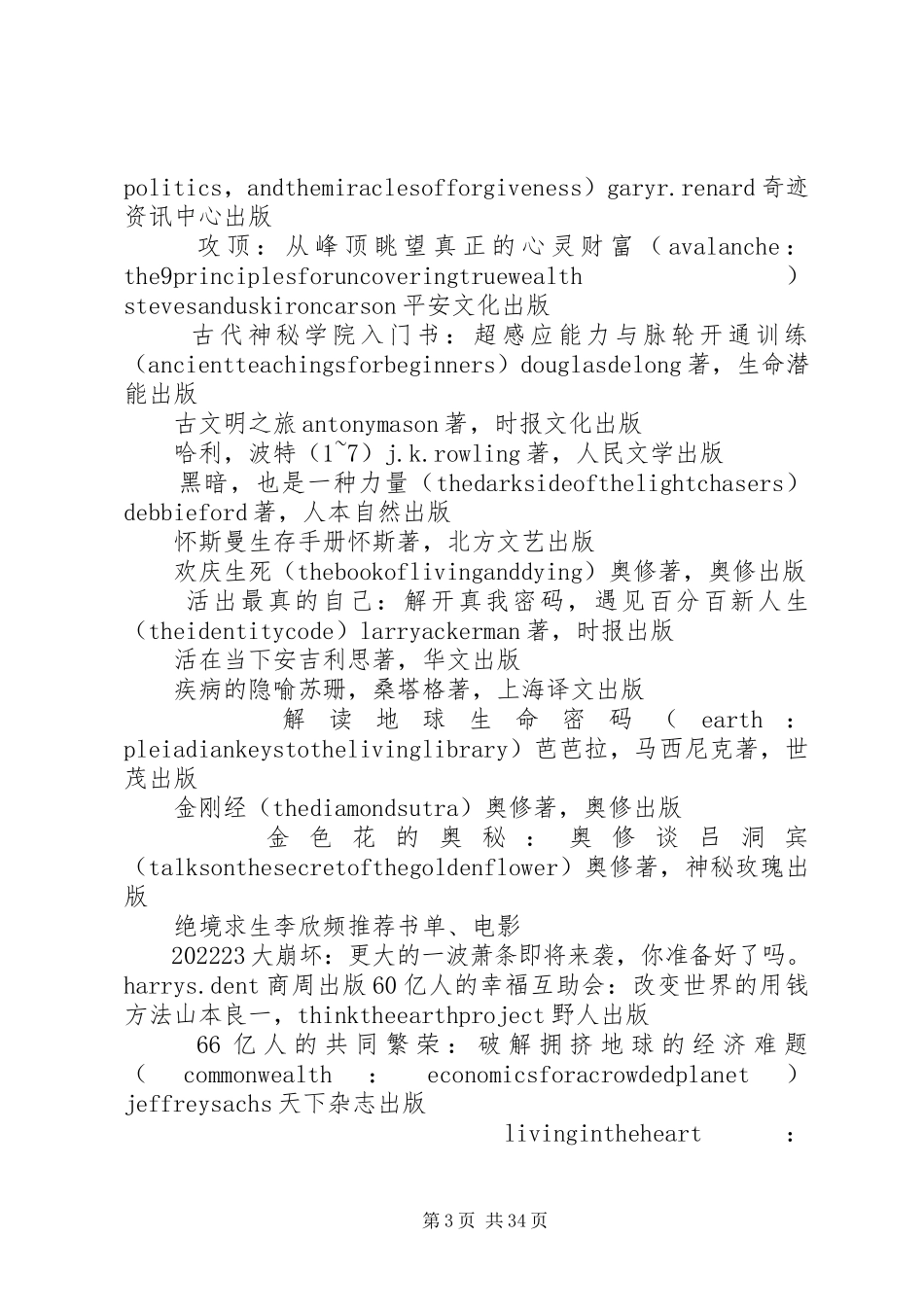 2023年李欣频推荐的书.docx_第3页