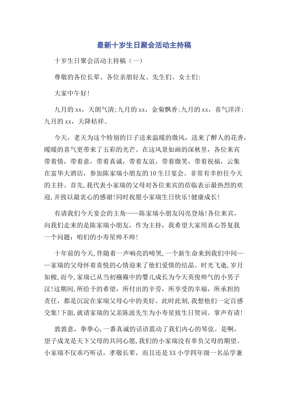 2023年十岁生日聚会活动主持稿.docx_第1页