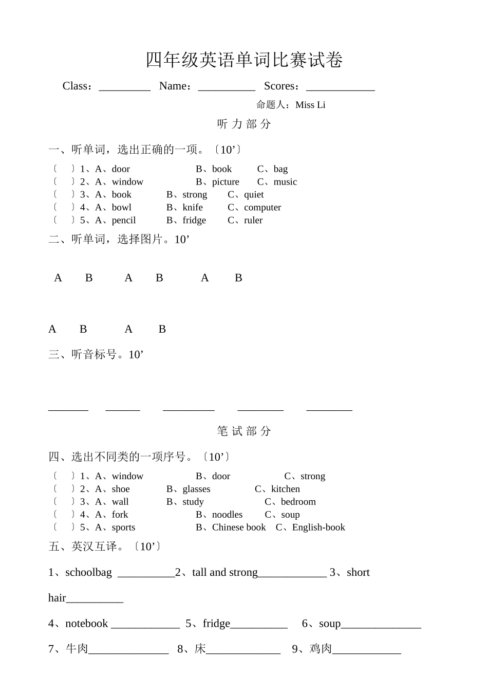 2023年新版PEP四年级上册英语单词比赛试卷2.docx_第1页