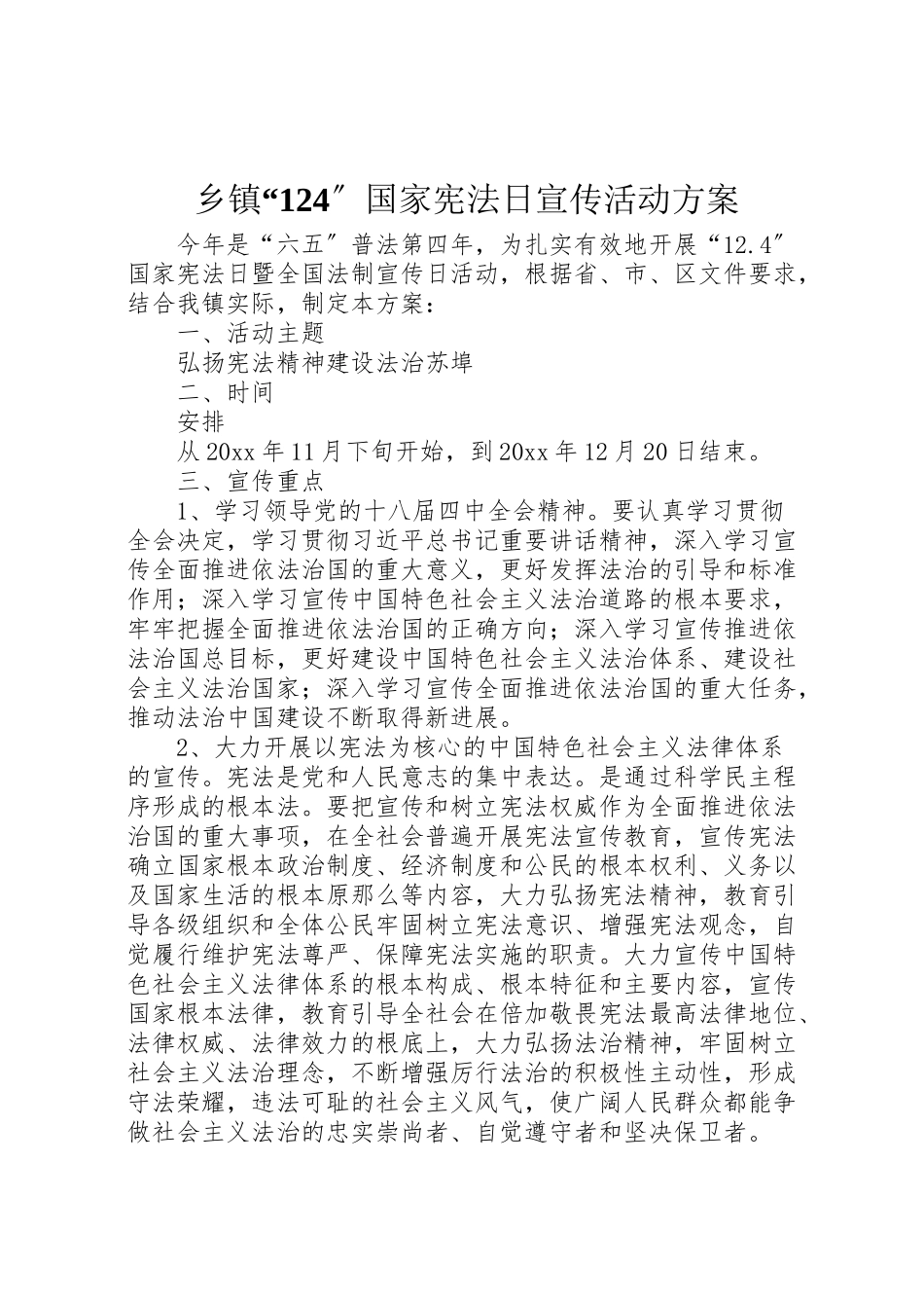 2023年乡镇124国家宪法日宣传活动方案.doc_第1页