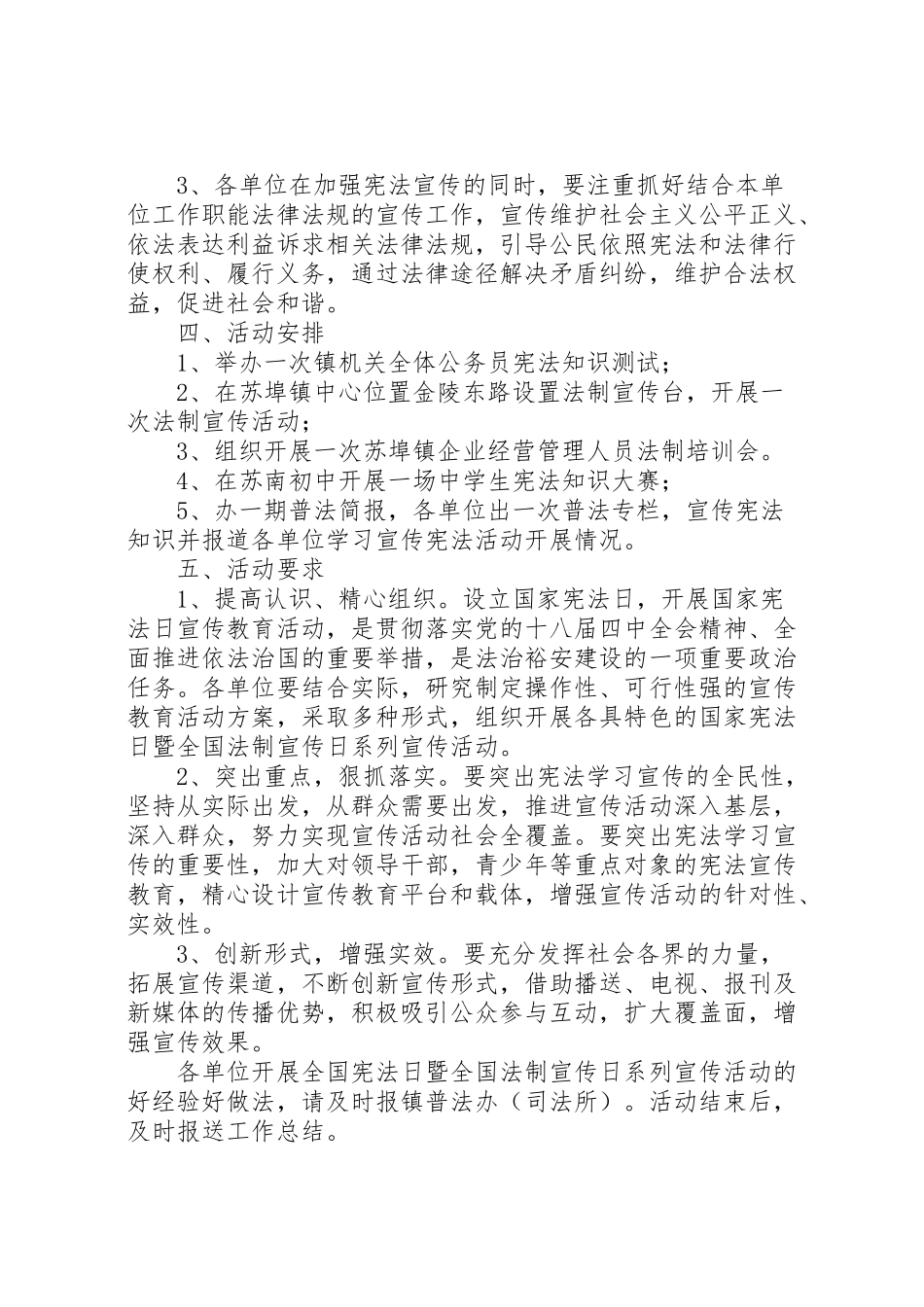 2023年乡镇124国家宪法日宣传活动方案.doc_第2页
