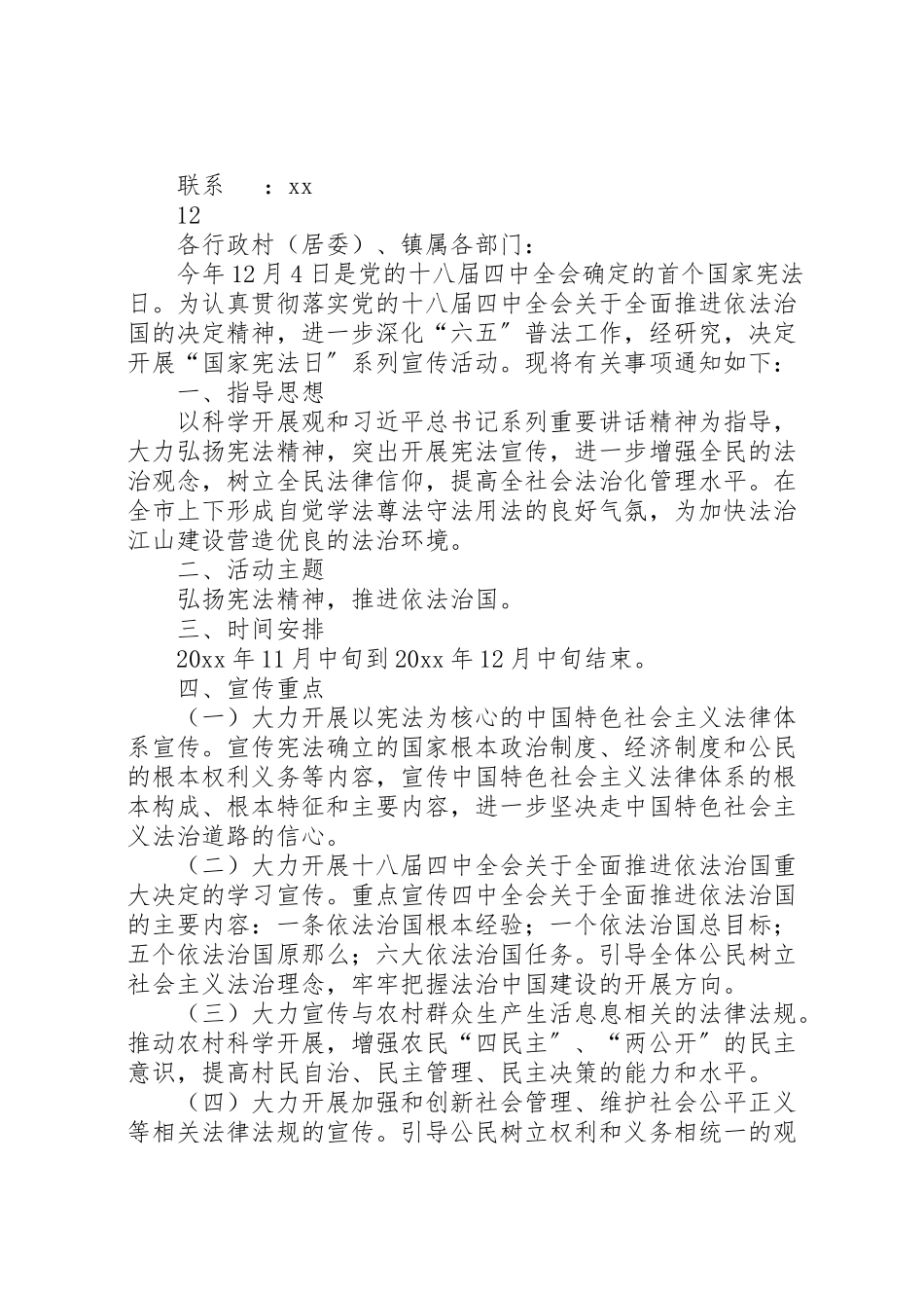 2023年乡镇124国家宪法日宣传活动方案.doc_第3页