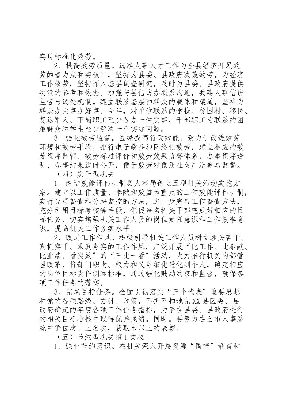 2023年县人事局创建五型机关活动实施方案 3.doc_第3页