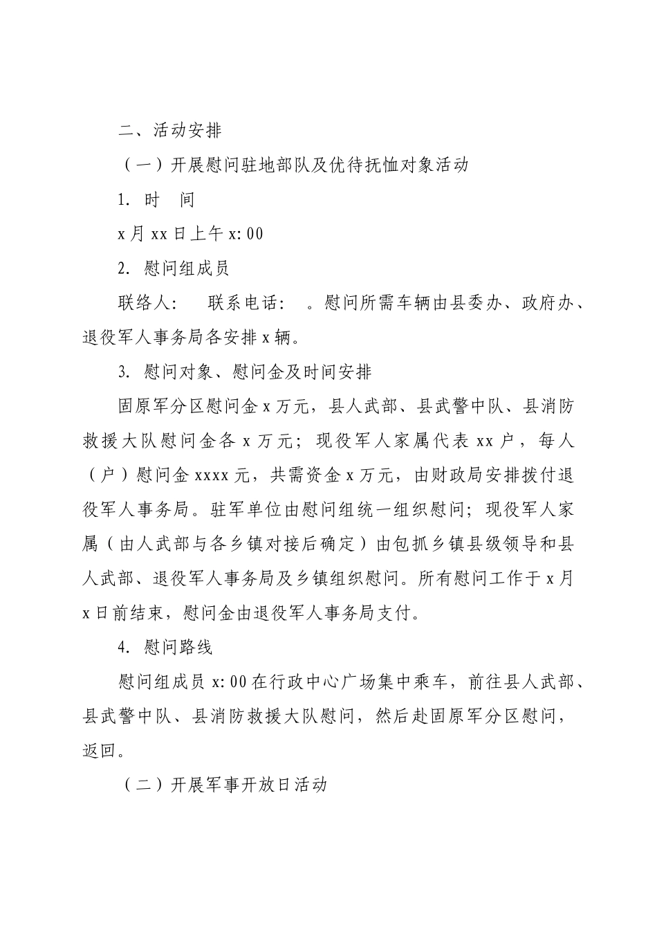 纪念建军9x周年暨庆“八一”双拥系列活动方案.docx_第2页