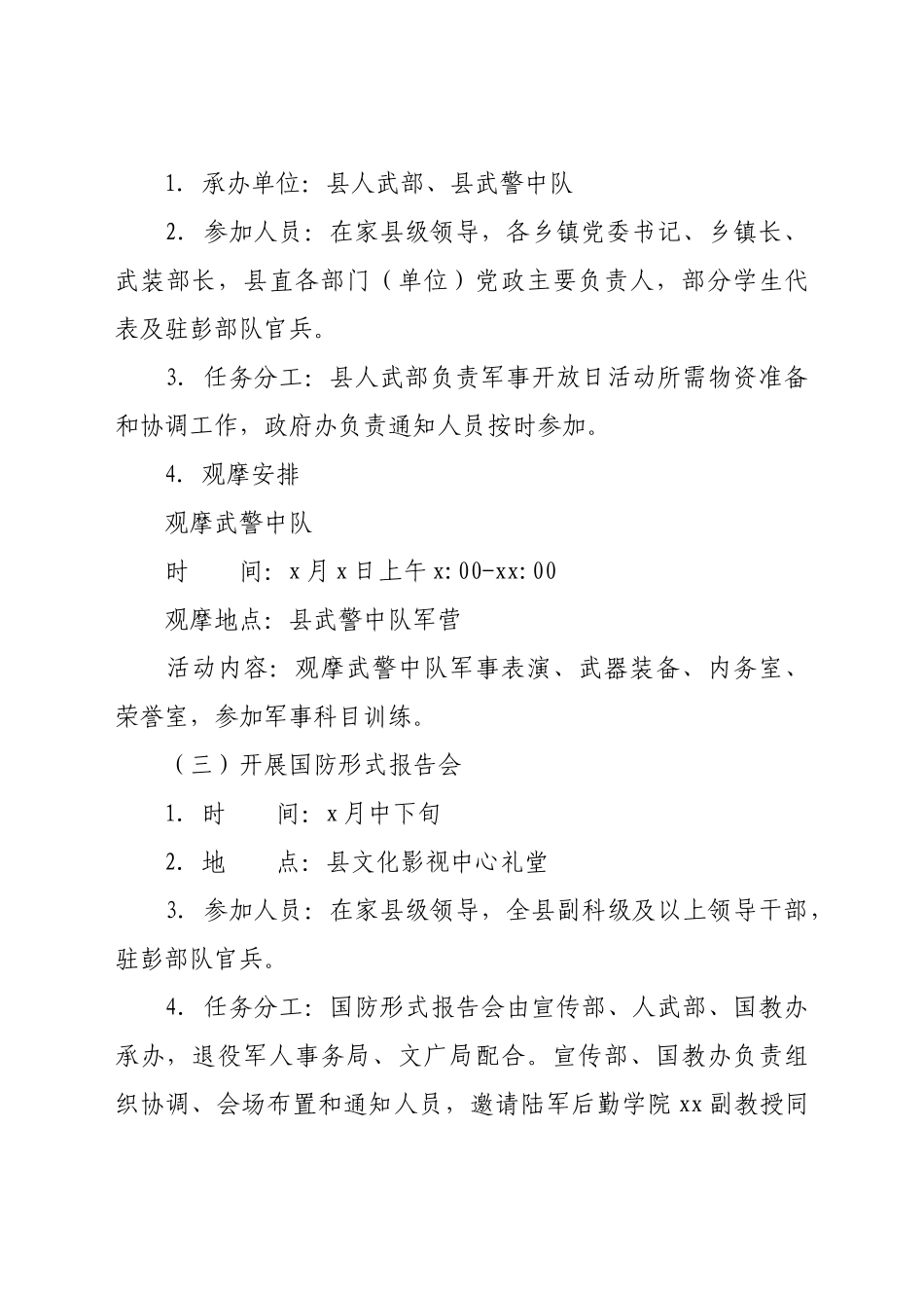 纪念建军9x周年暨庆“八一”双拥系列活动方案.docx_第3页