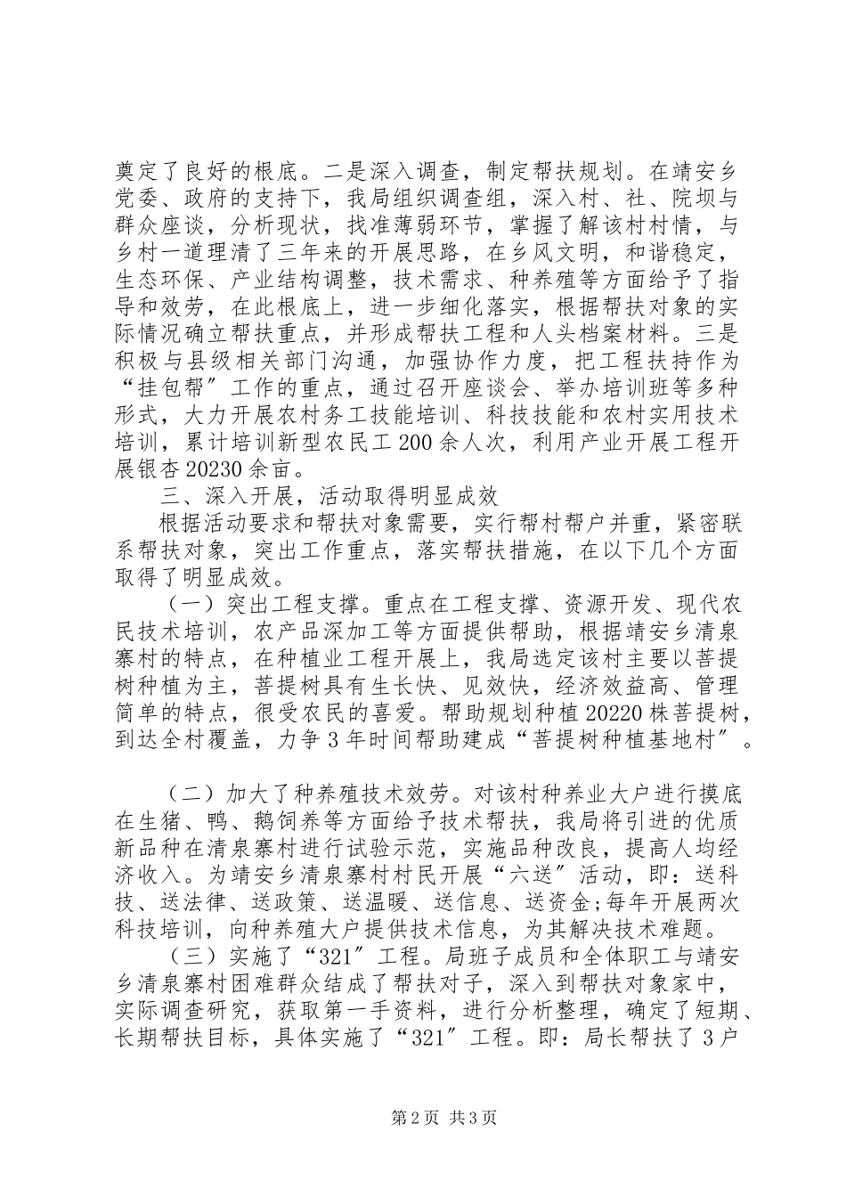 2023年科技局“挂、包、帮”活动的工作总结.docx_第2页