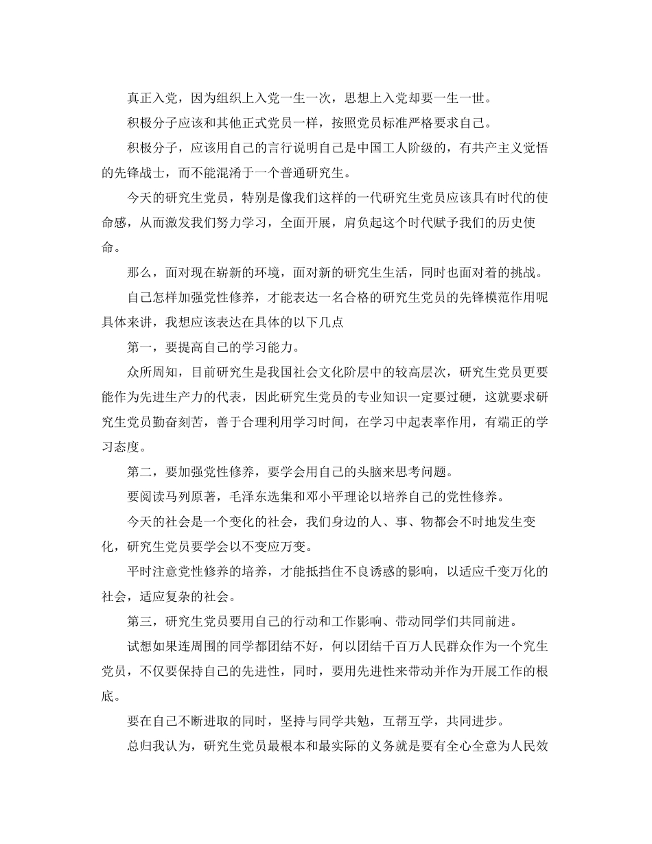 2023年研究生积极分子思想汇报2.docx_第2页