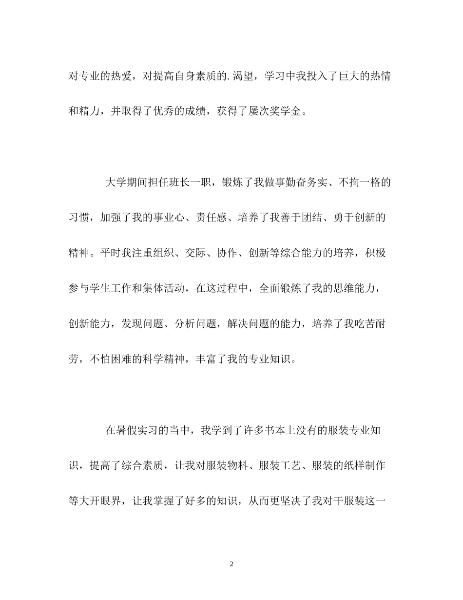 2023年服装设计学生的求职自我介绍.docx_第2页