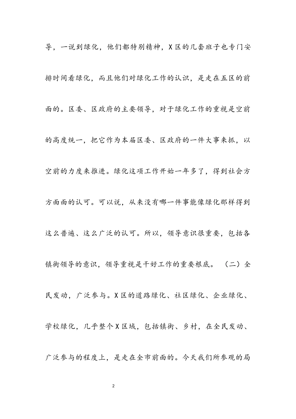 2023年副市长在X绿化现场会上的讲话22.docx_第2页