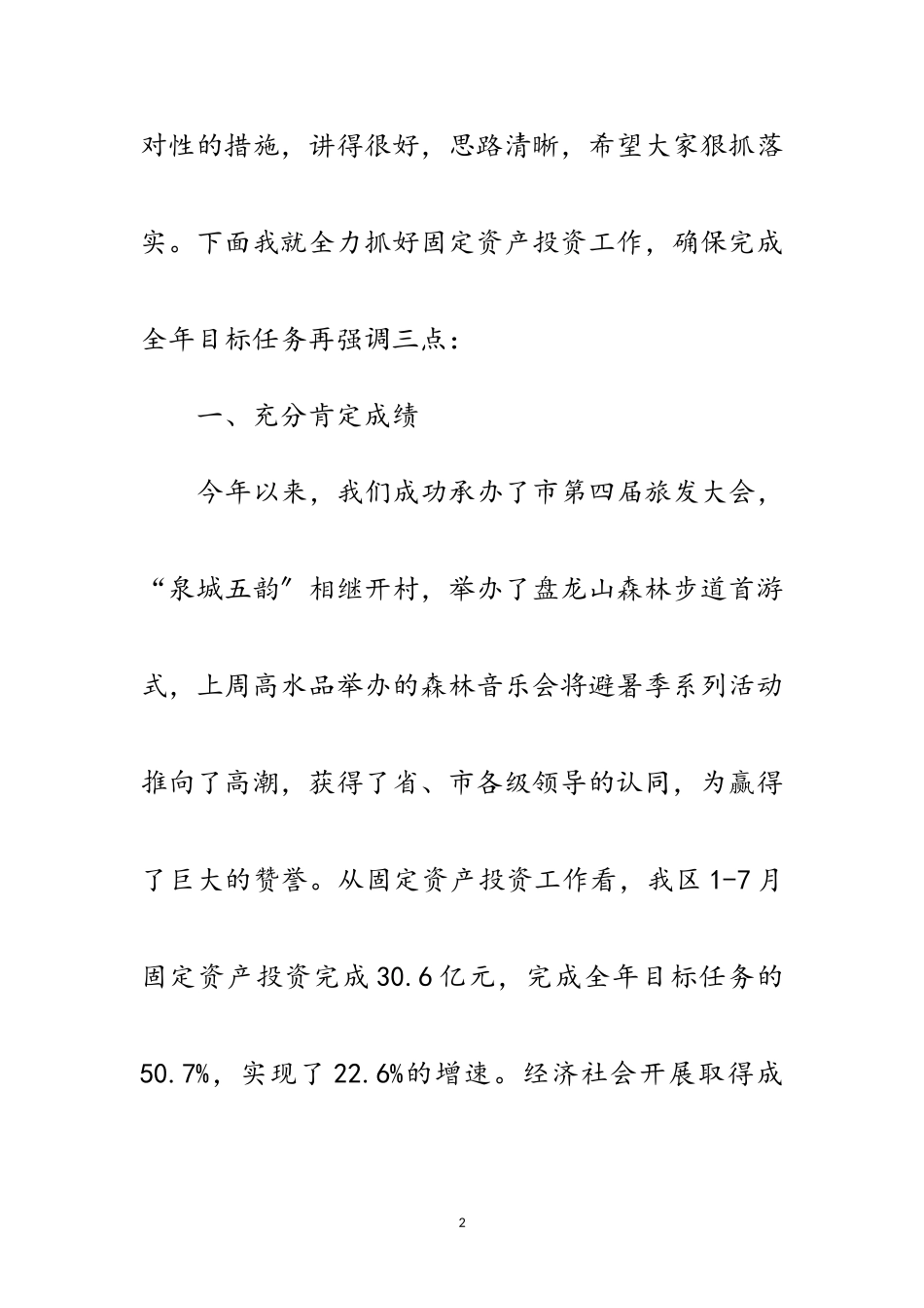 2023年区长在资产协调会讲话范文.doc_第2页