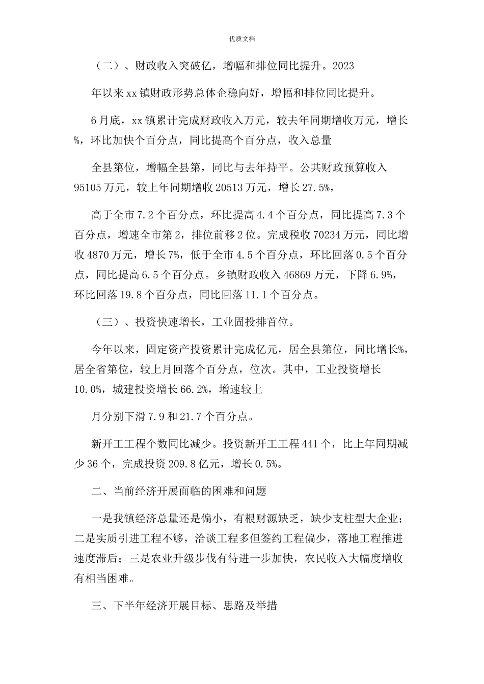 2023年乡镇工作运行情况汇报.docx_第2页