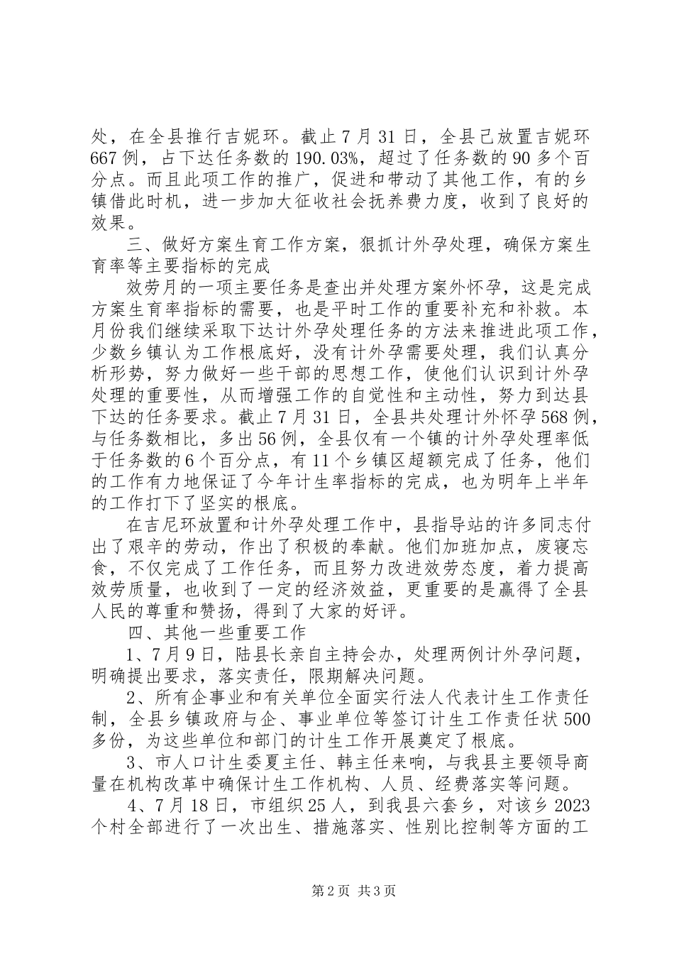 2023年七月份的个人工作总结2.docx_第2页