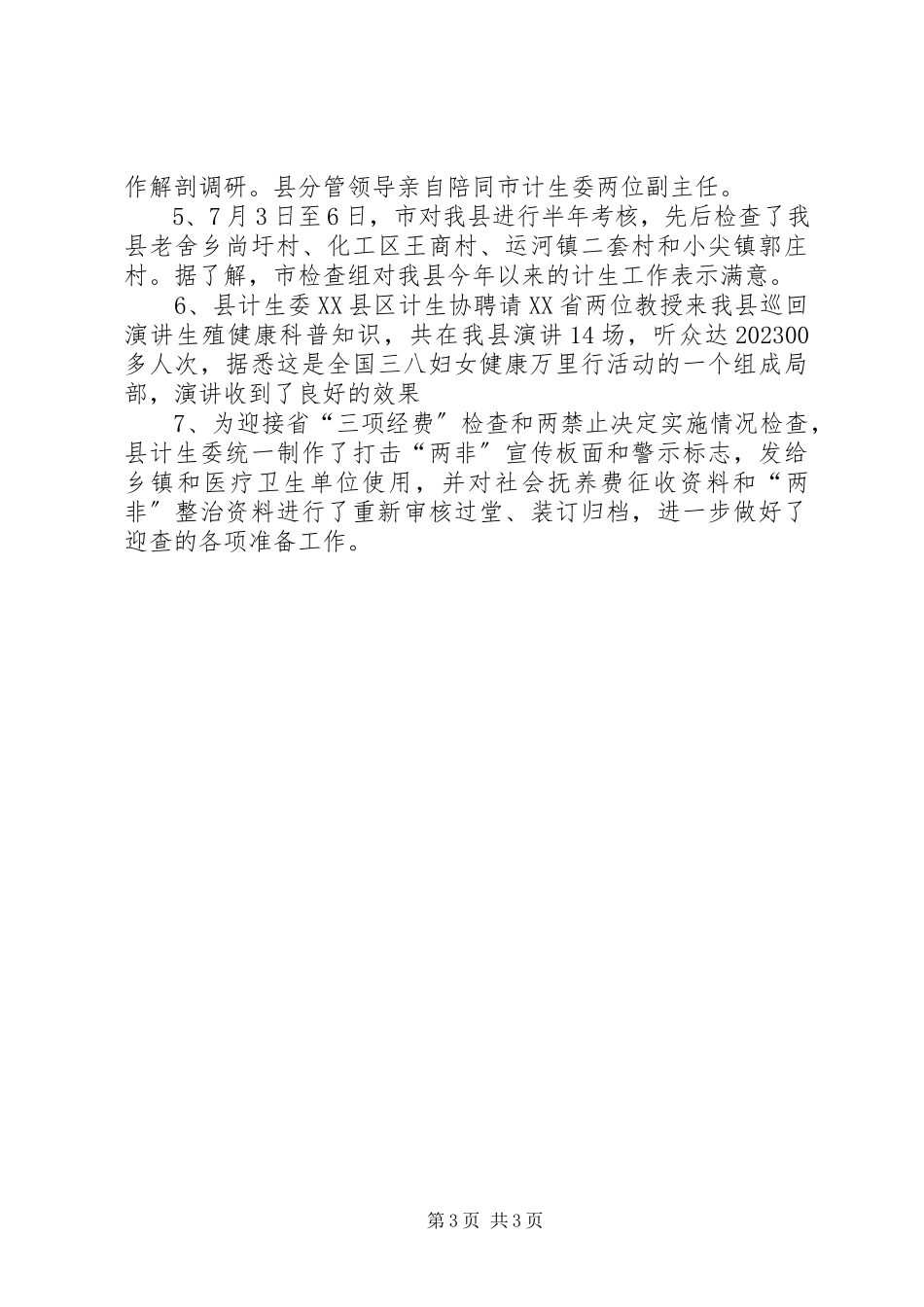 2023年七月份的个人工作总结2.docx_第3页