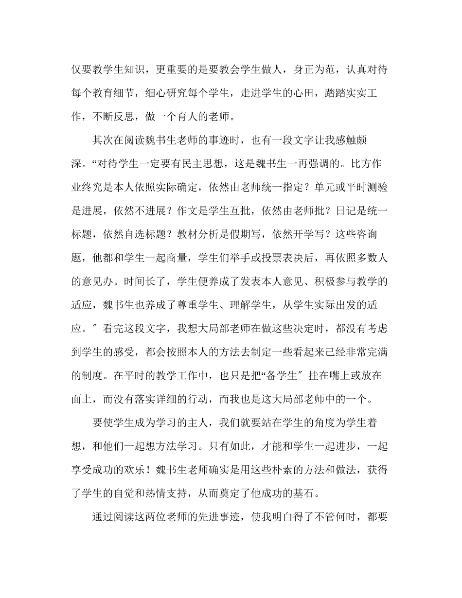 2023年教师个人计划总结学习全国教书育人楷模事迹有感.docx_第2页