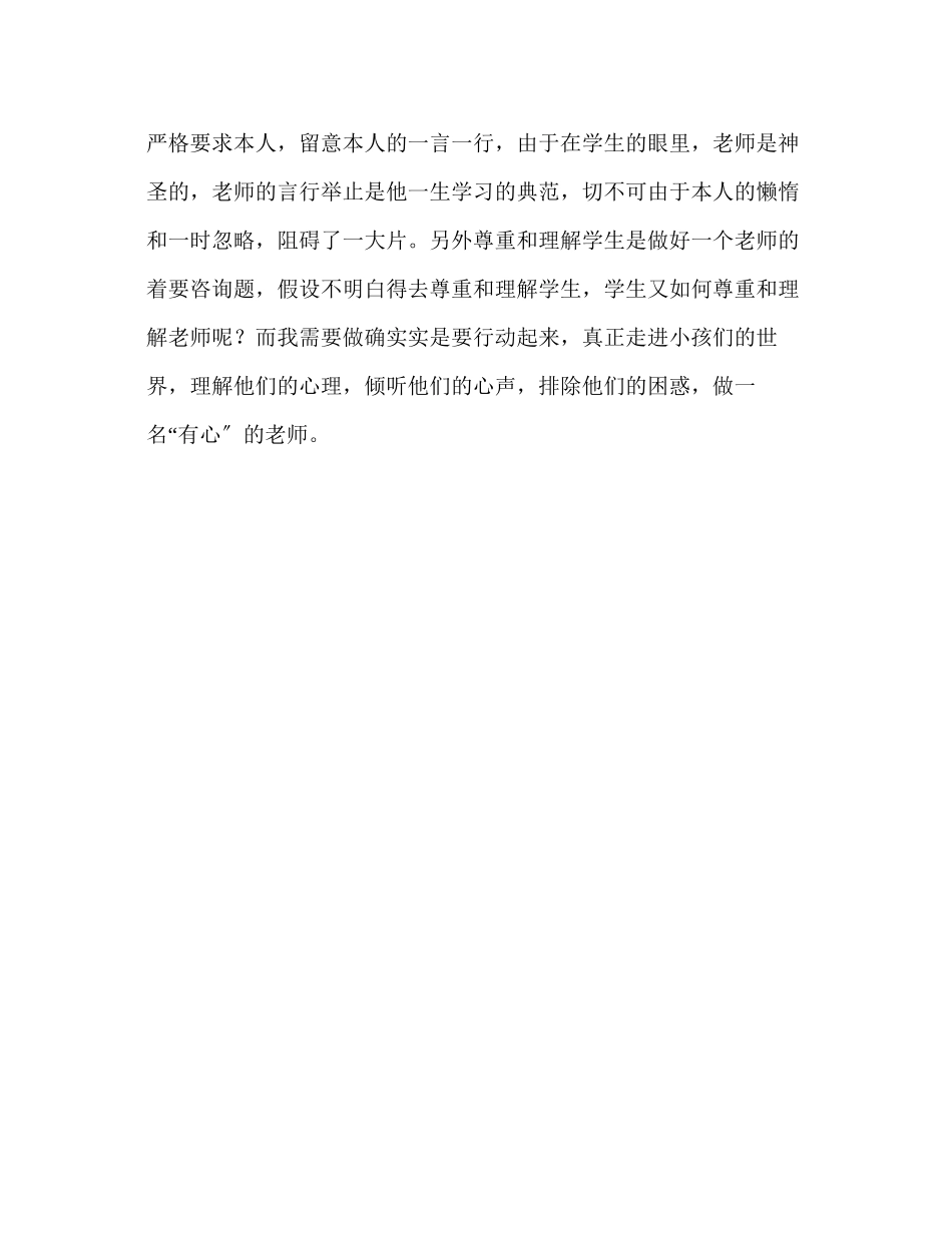 2023年教师个人计划总结学习全国教书育人楷模事迹有感.docx_第3页