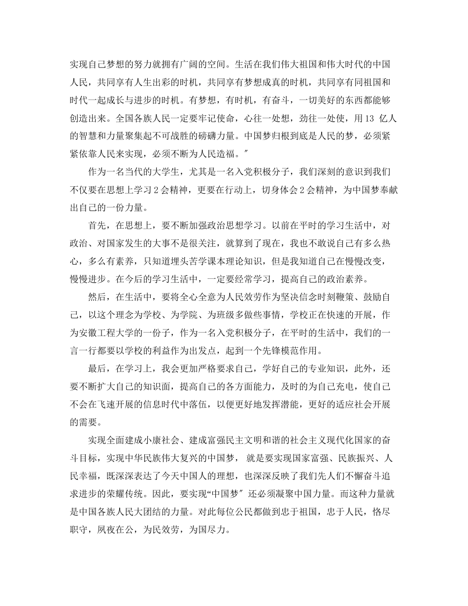 2023年大学生入党积极分子入党思想汇报.docx_第3页