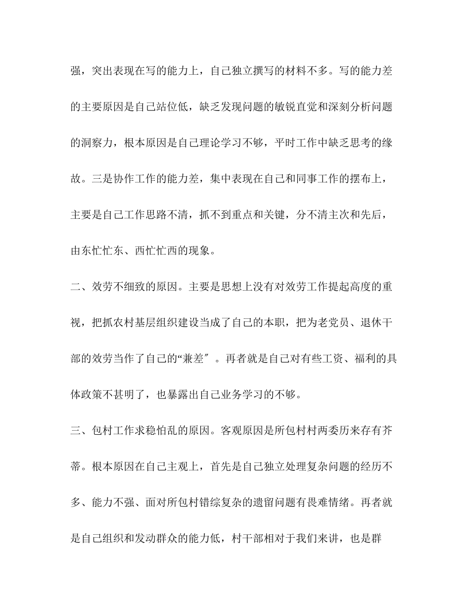 2023年包村工作剖析材料.docx_第3页