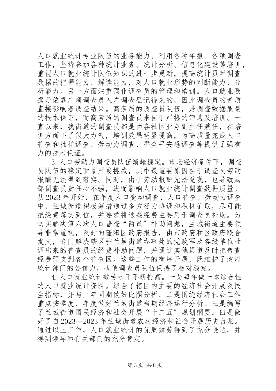 2023年人口就业统计工作革新.docx_第3页