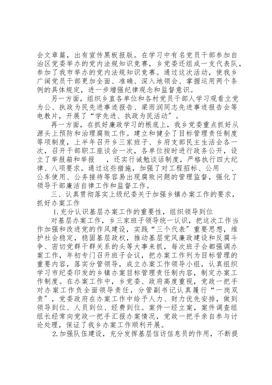 2023年xx上半年党风廉政建设和反腐败工作回顾上半年党风廉政建设和反腐败工作回顾新编.docx_第2页