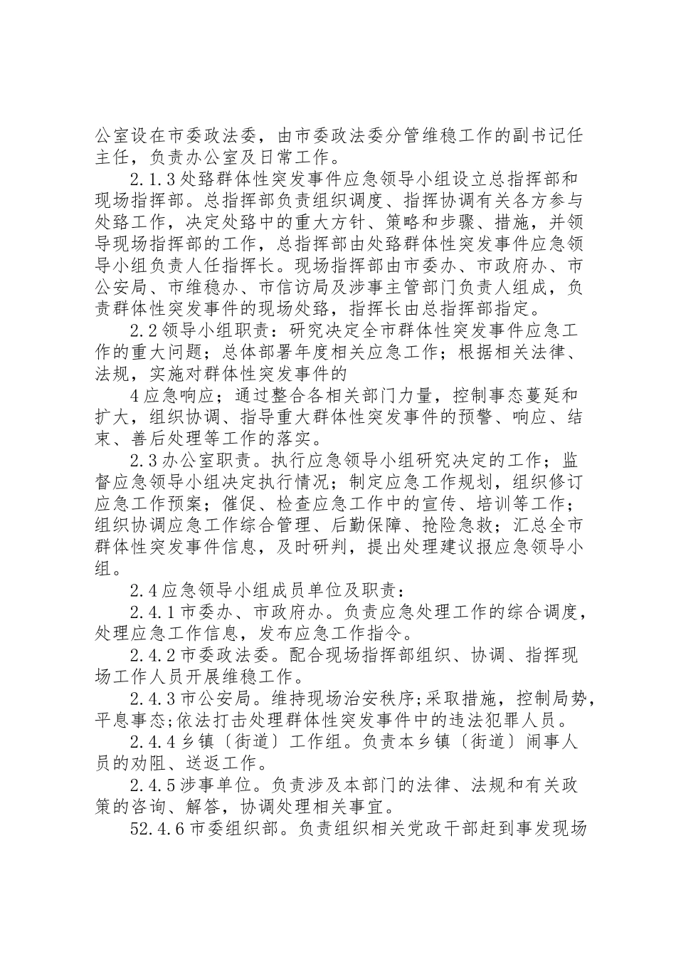 2023年处置群体性突发事件应急预案.doc_第3页