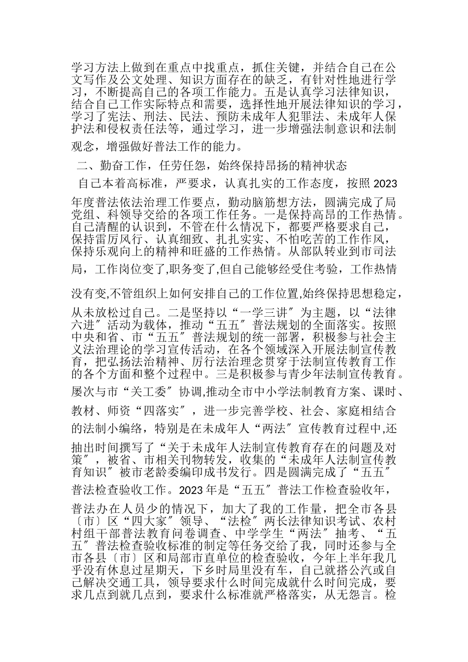 2023年市司法局法制宣传科工作总结.doc_第2页