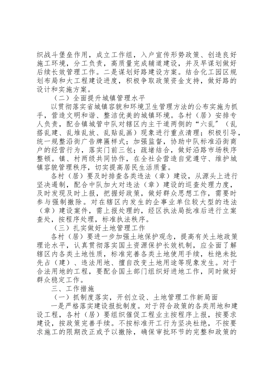 2023年城镇建设及土地管理年度工作意见.docx_第2页