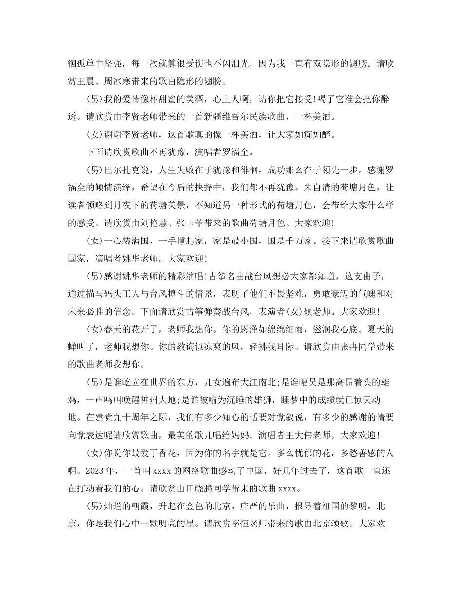 2023年学校中秋晚会主持词.docx_第2页