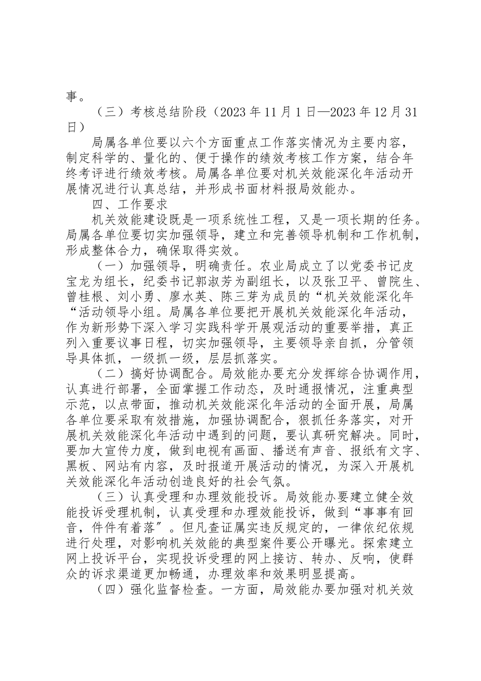 2023年农业局深化机关效能年活动方案.doc_第3页