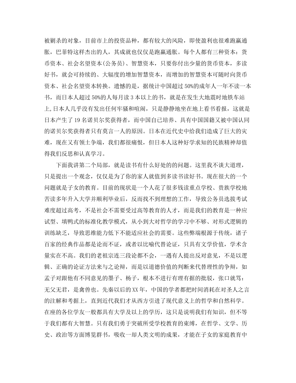 2023年读书让人生更精彩演讲稿.docx_第2页