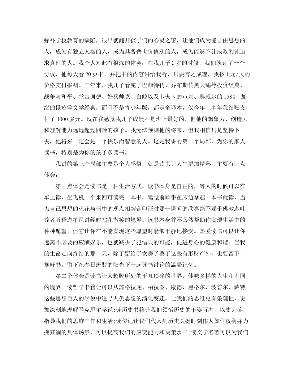 2023年读书让人生更精彩演讲稿.docx_第3页