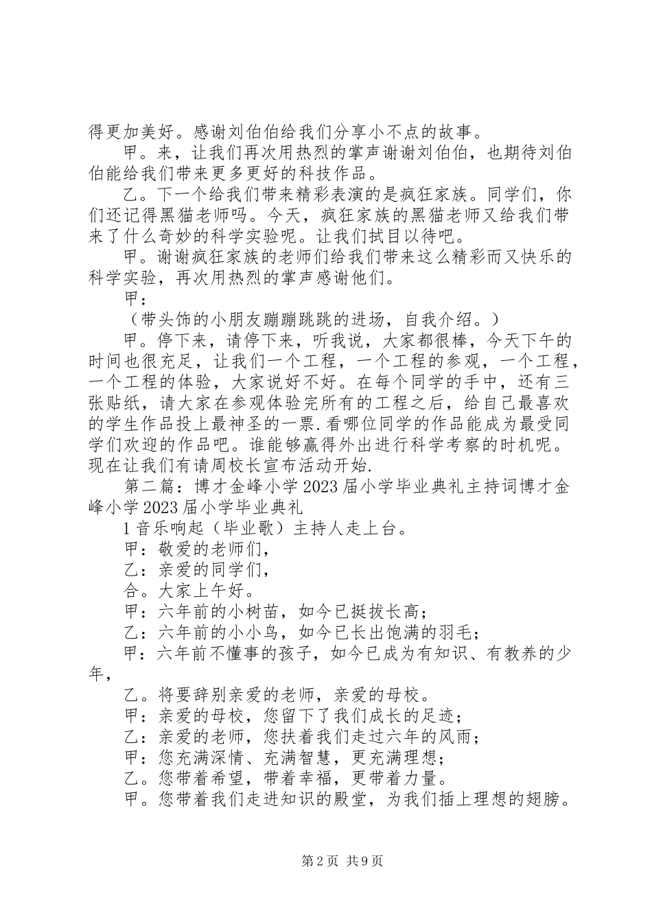 2023年博才金峰小学第七届科技节开幕式主持词大全新编.docx_第2页